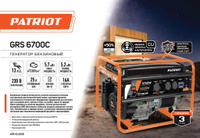 Генератор бензиновый Patriot GRS 6700C