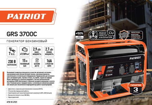 Генератор бензиновый Patriot GRS 3700C