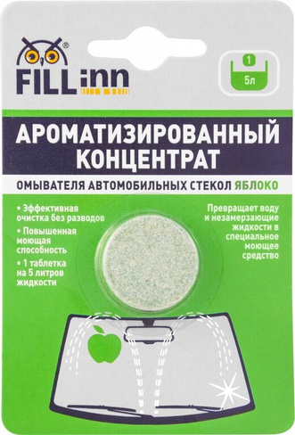 Ароматизированный концентрат стеклоомывателя в таблетке яблоко, 1 шт. FL109 FILL inn FL109 Ароматизированный концентра