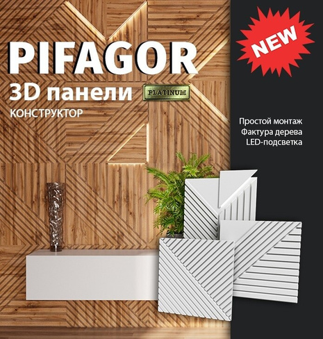 Гипсовые 3D панели PIFAGOR PLATINUM